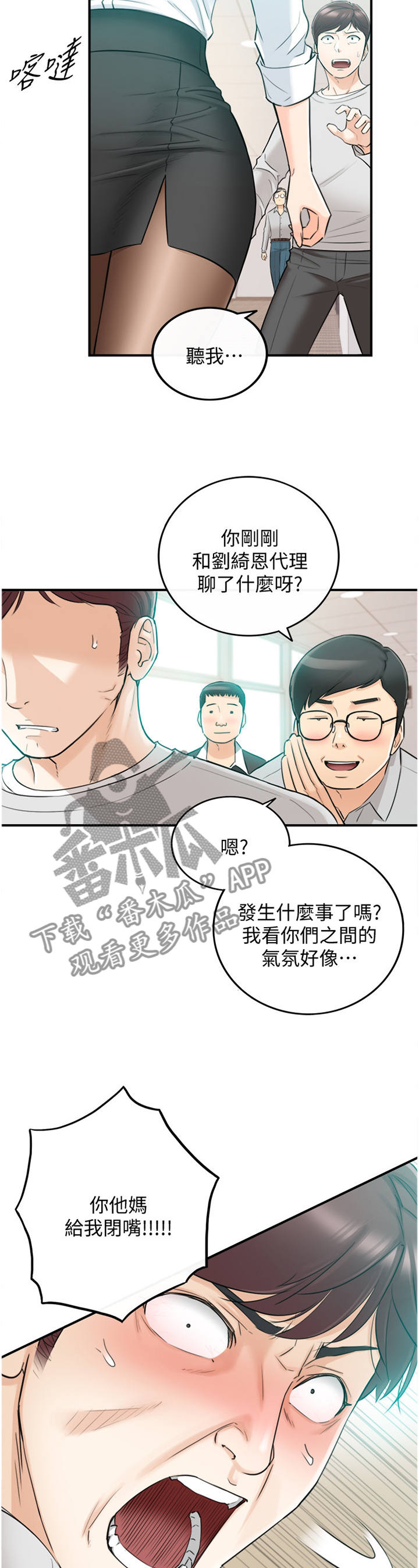 第70章：你觉得呢?1