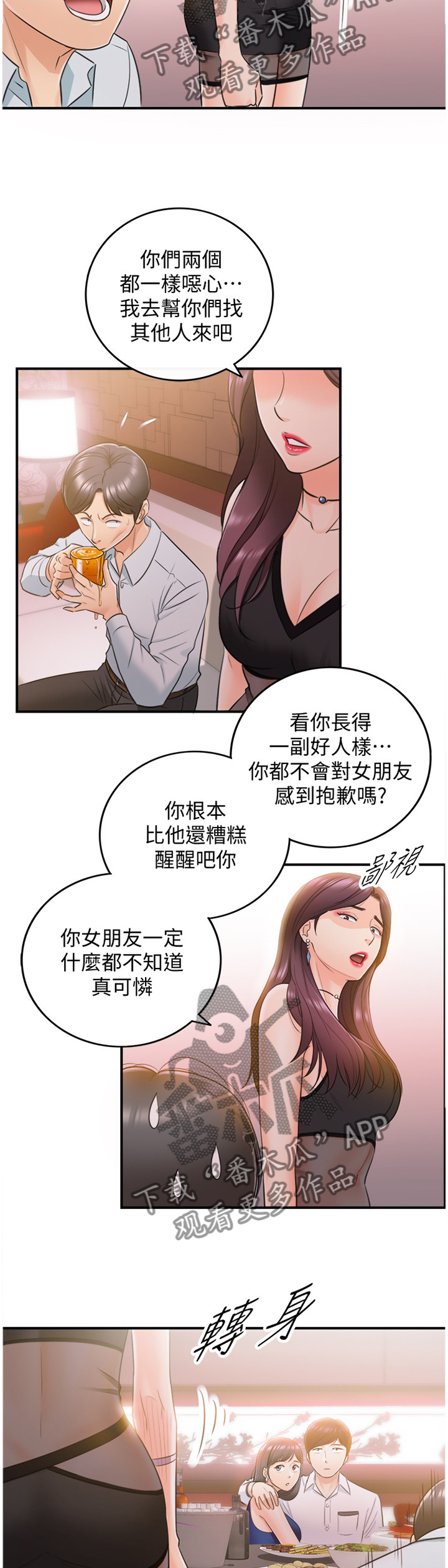 第39章：诚实3