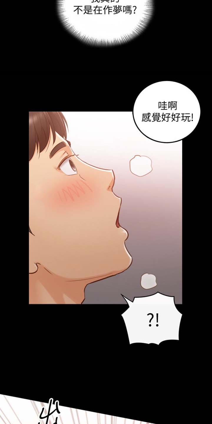 第159章：稀奇的梦2