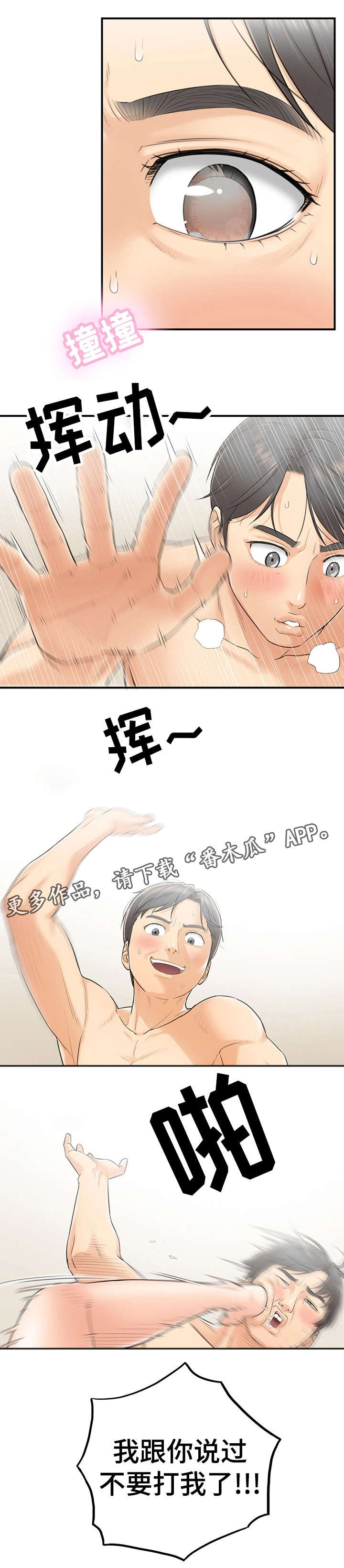第5章：糟糕的导师4
