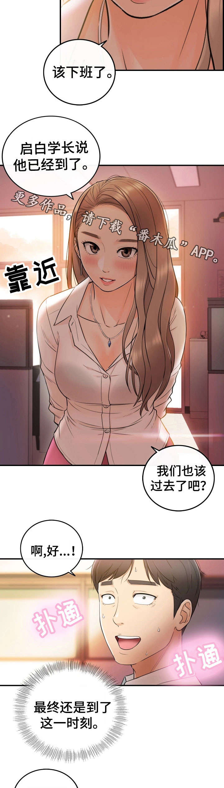 第27章：坦白1