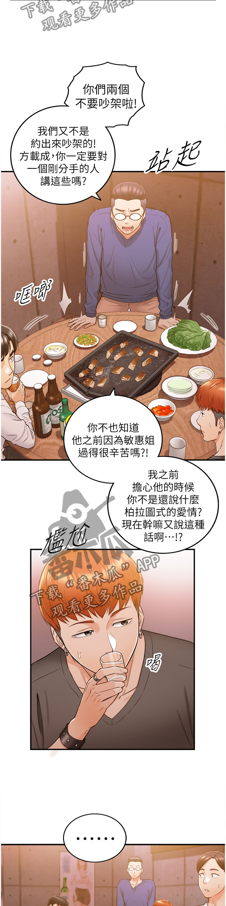 第94章：小聚4