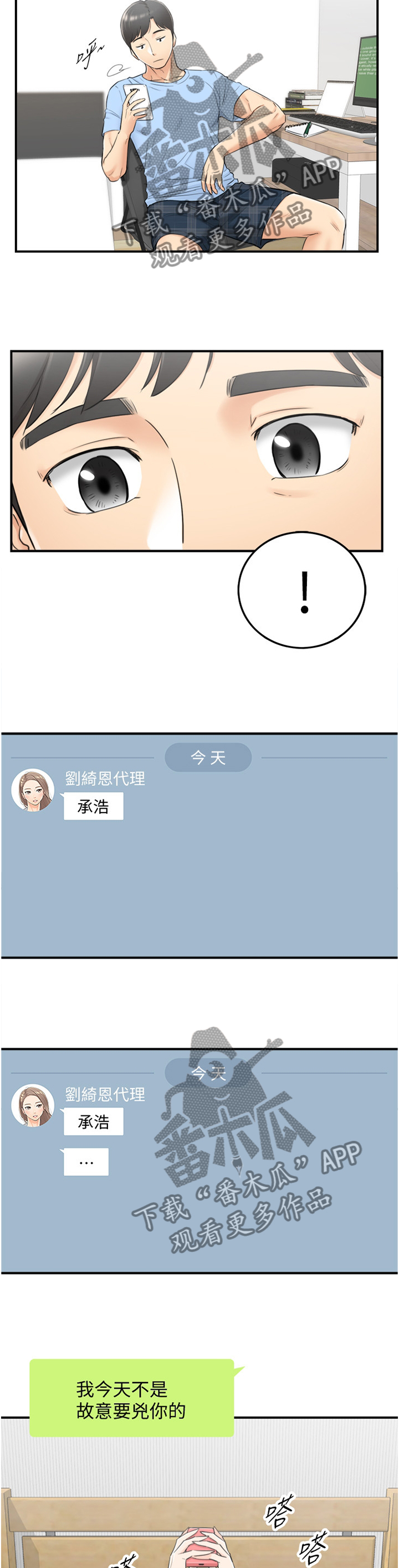 第75章：我找到工作啦3