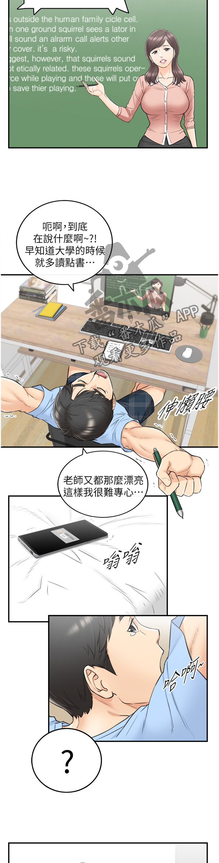 第75章：我找到工作啦2