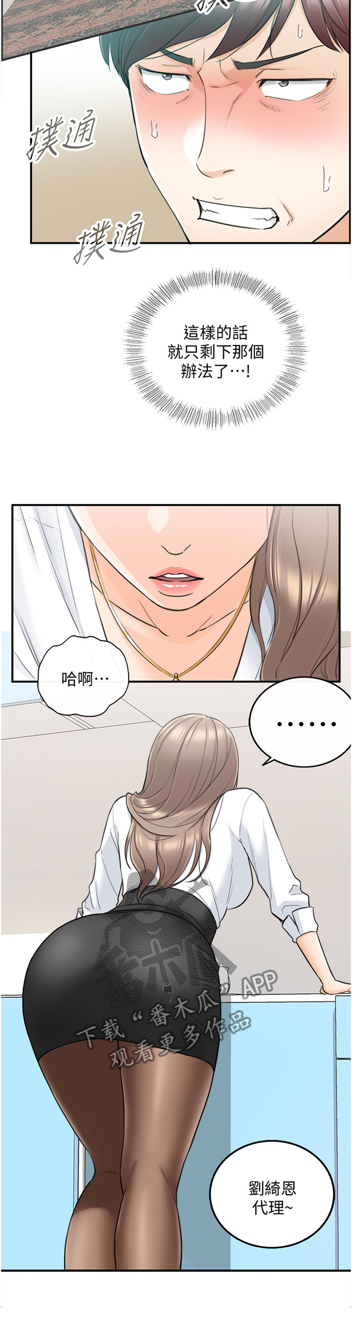 第70章：你觉得呢?3