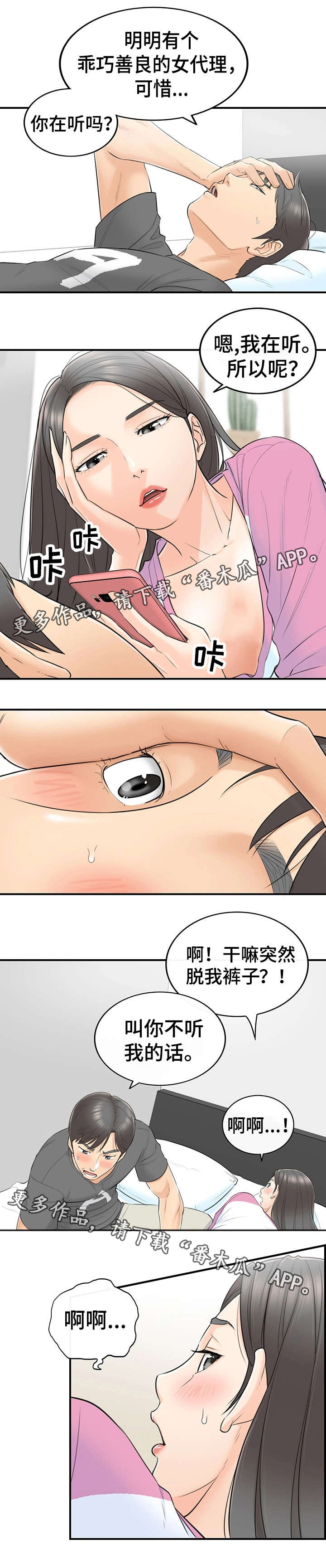 第5章：糟糕的导师2