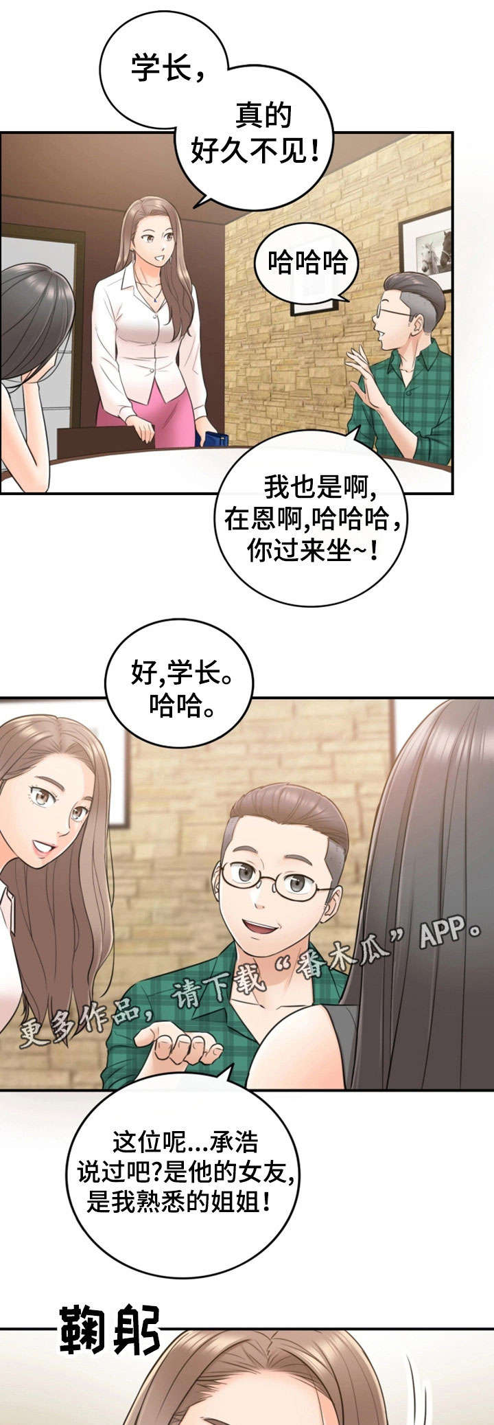 第28章：见面3