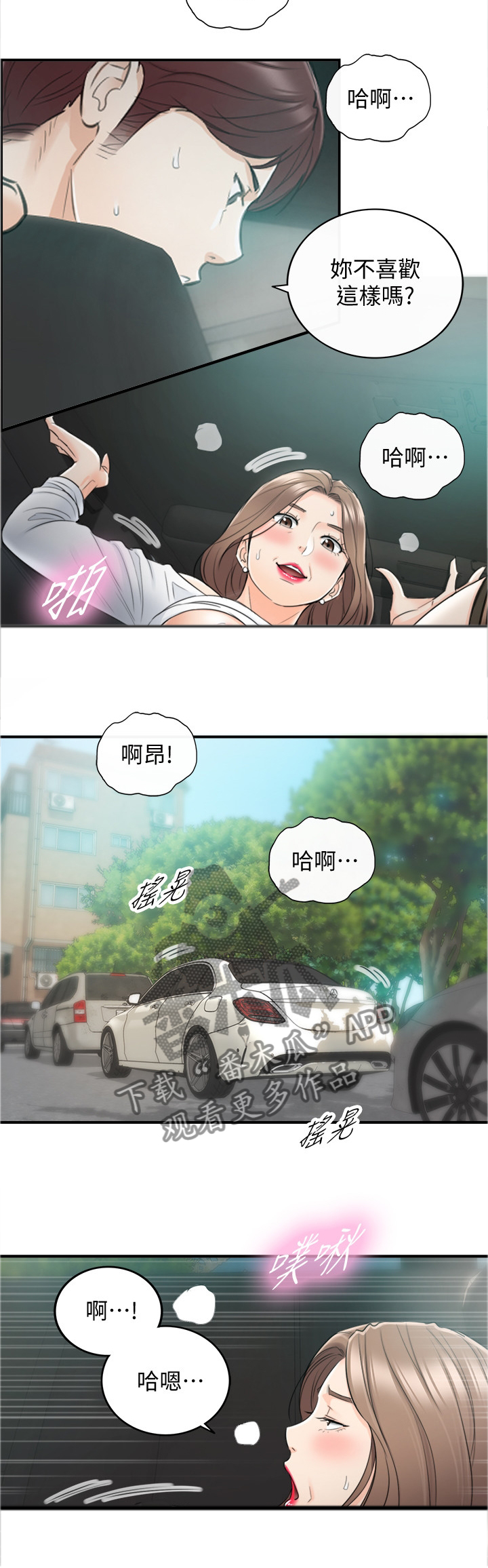 第52章：突如其来的告白1