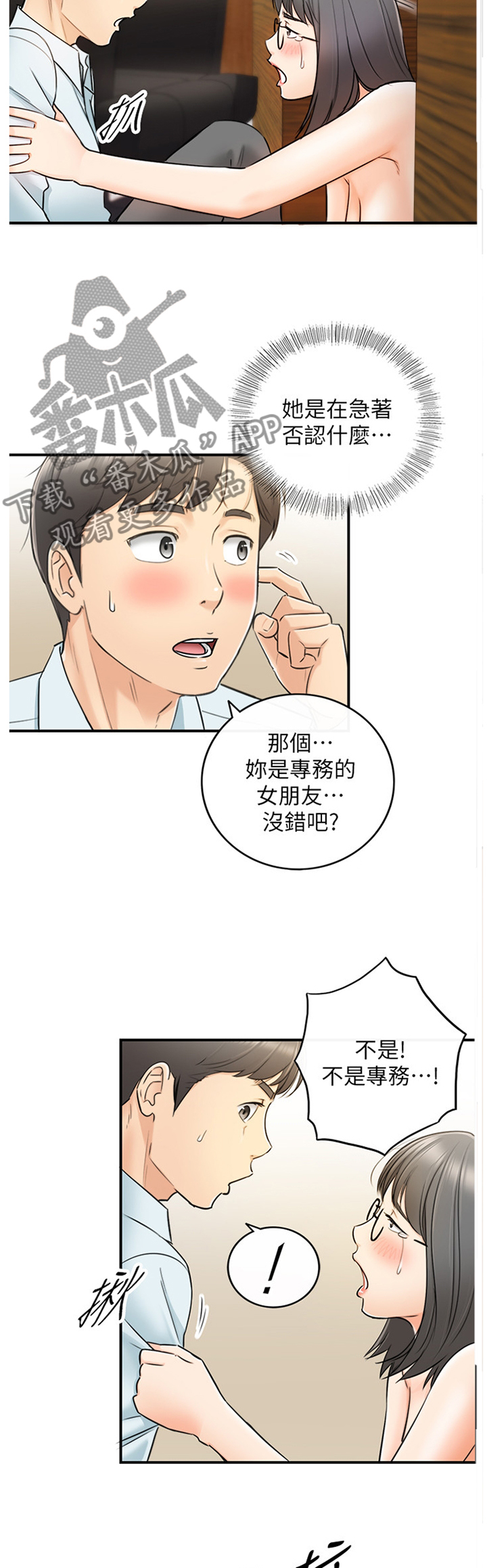 第34章：撞见4