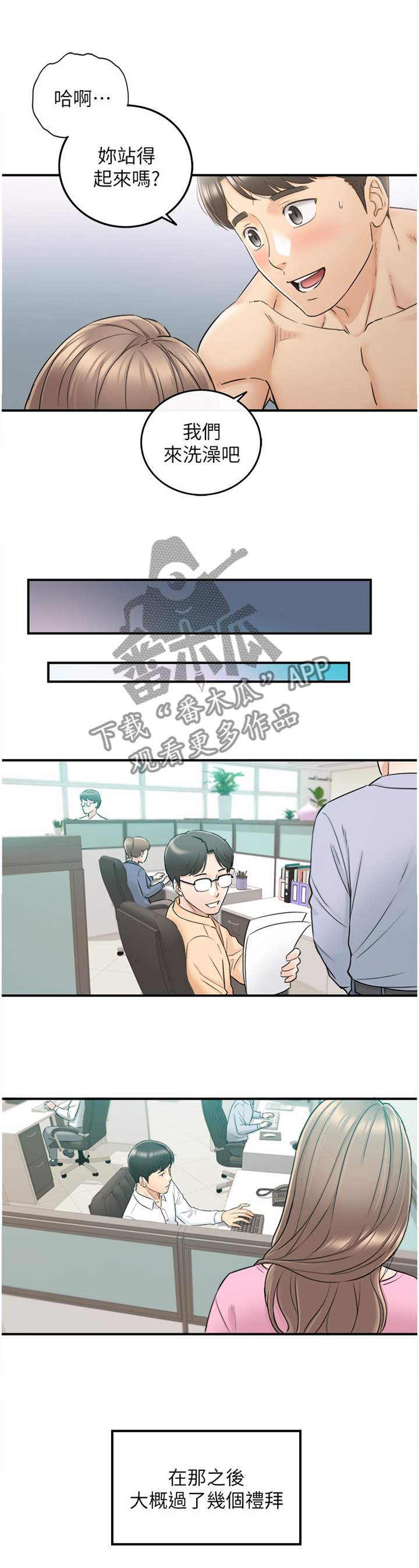第87章：察觉3