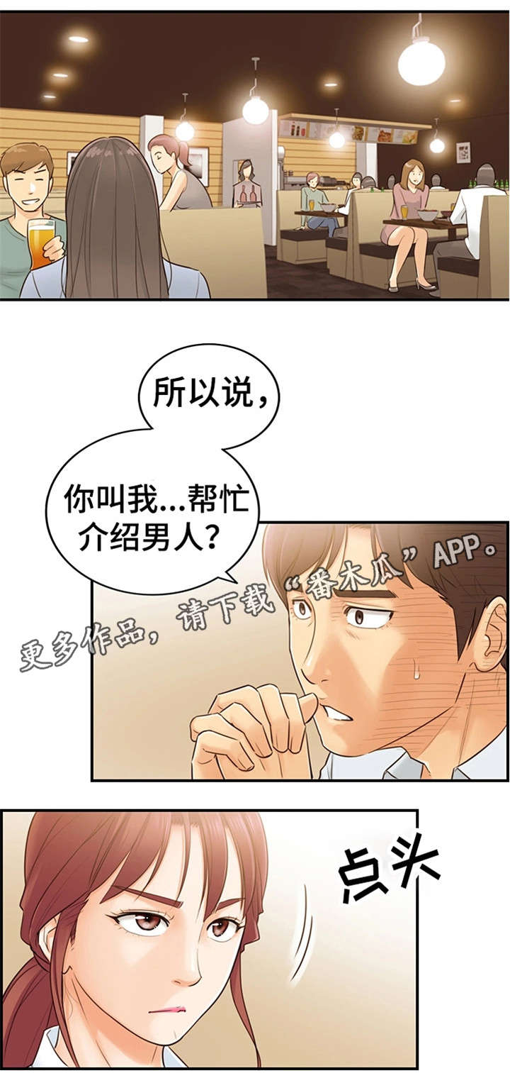 第10章：介绍男人0