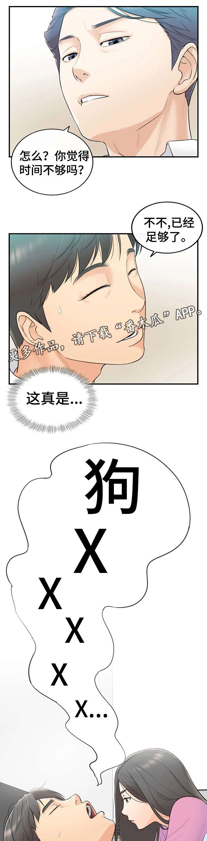 第5章：糟糕的导师0
