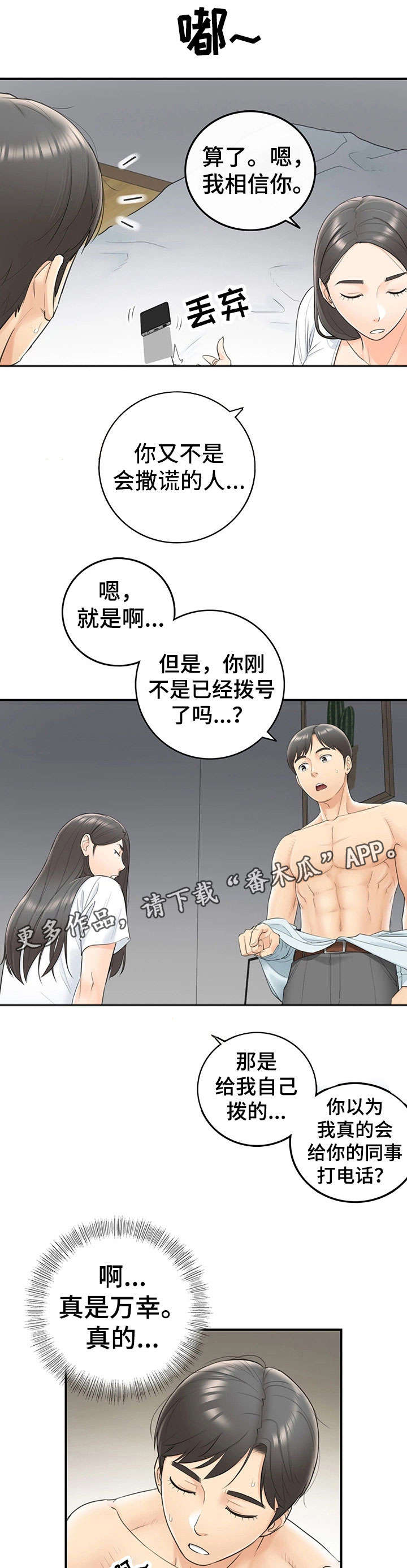 第13章：谎言2