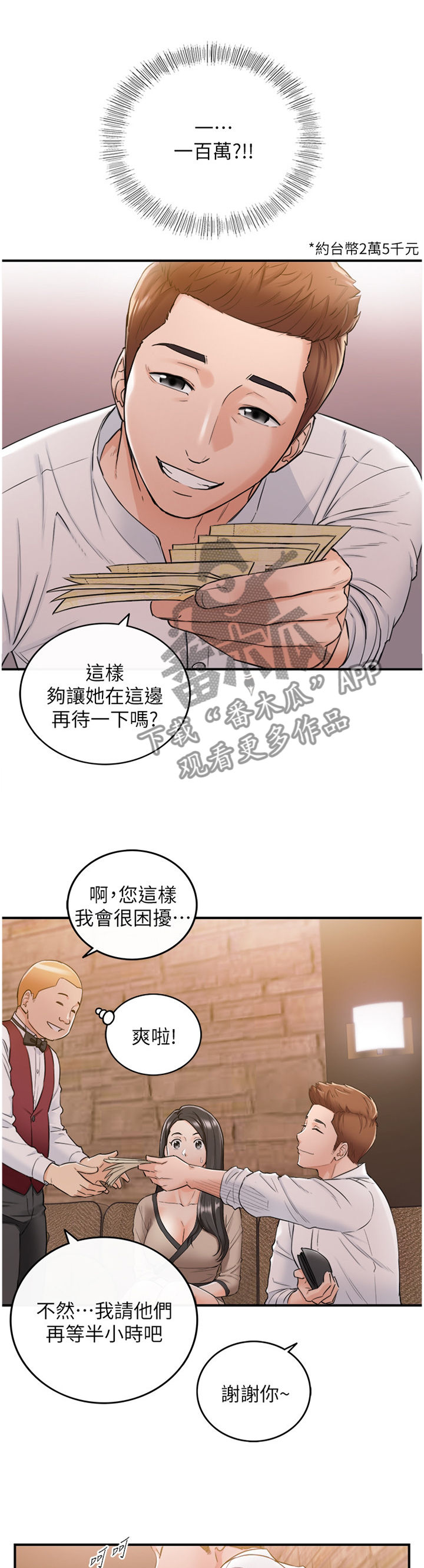 第82章：丰衣足食2