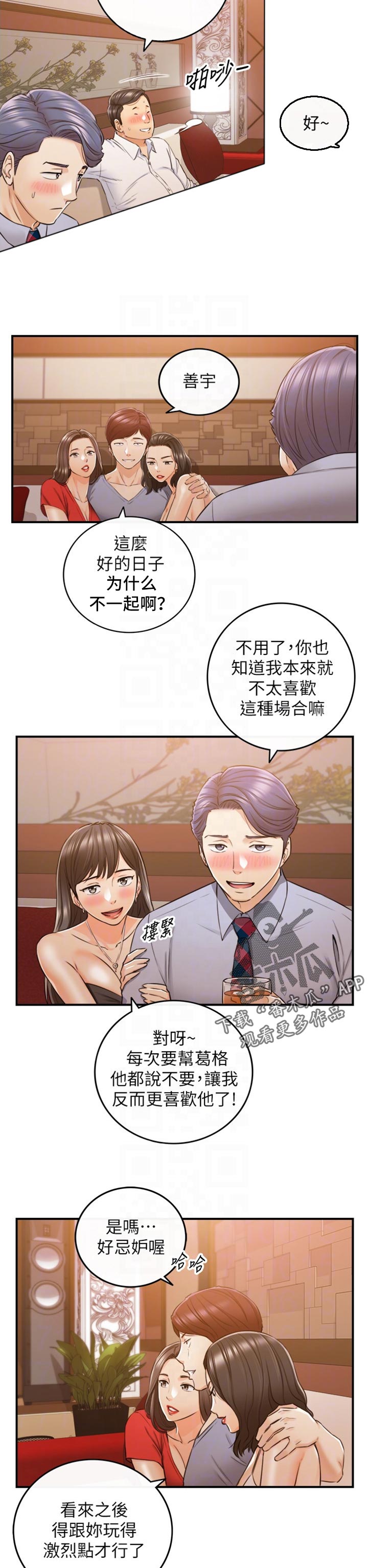 第145章：妨碍我的下场2