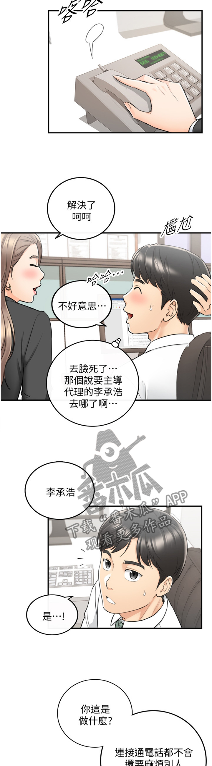 第73章：好尴尬4