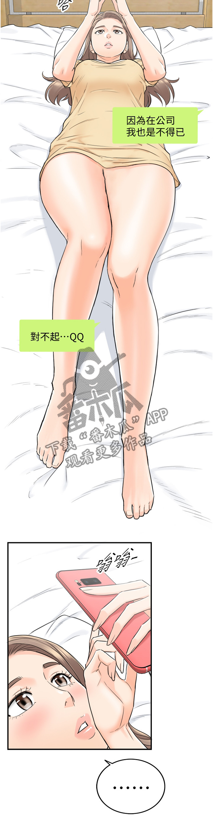 第75章：我找到工作啦4
