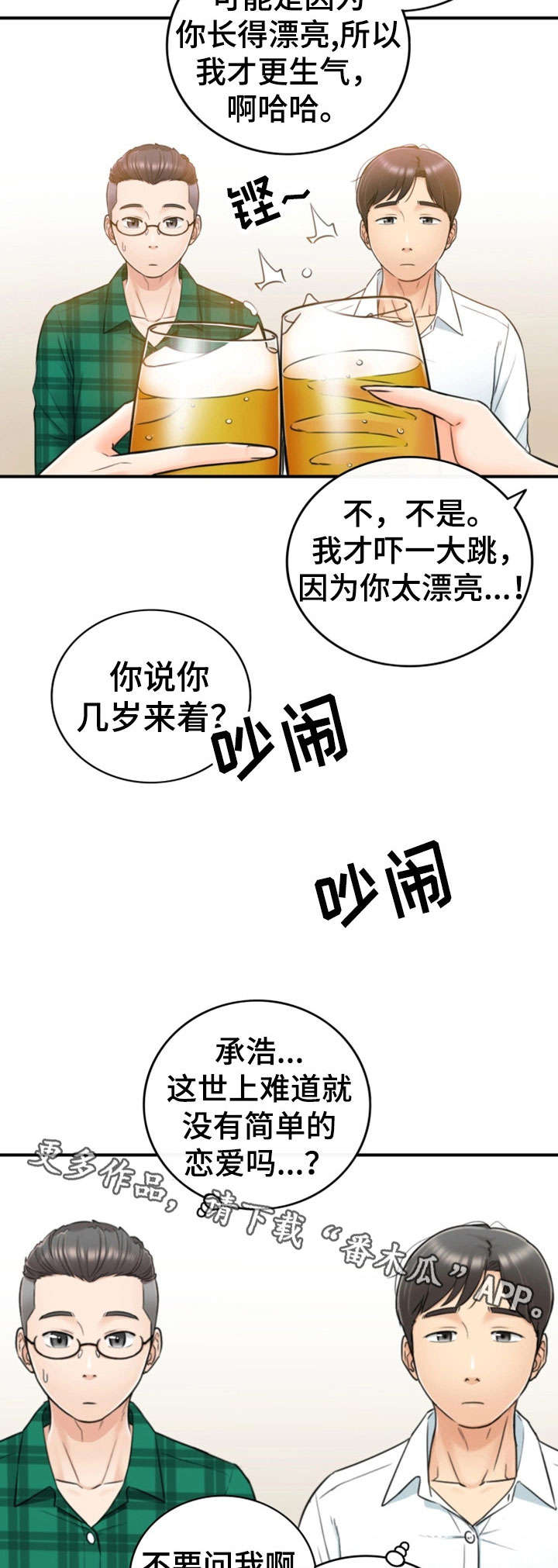 第31章：认错4
