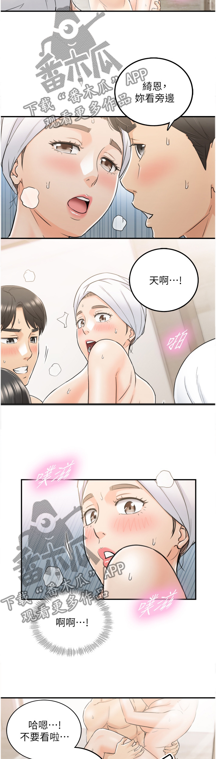 第87章：察觉1