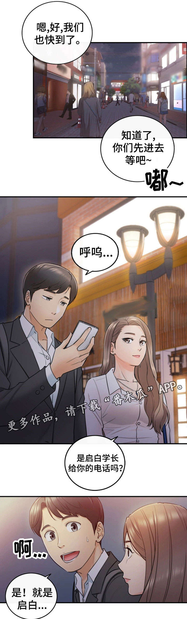 第27章：坦白3
