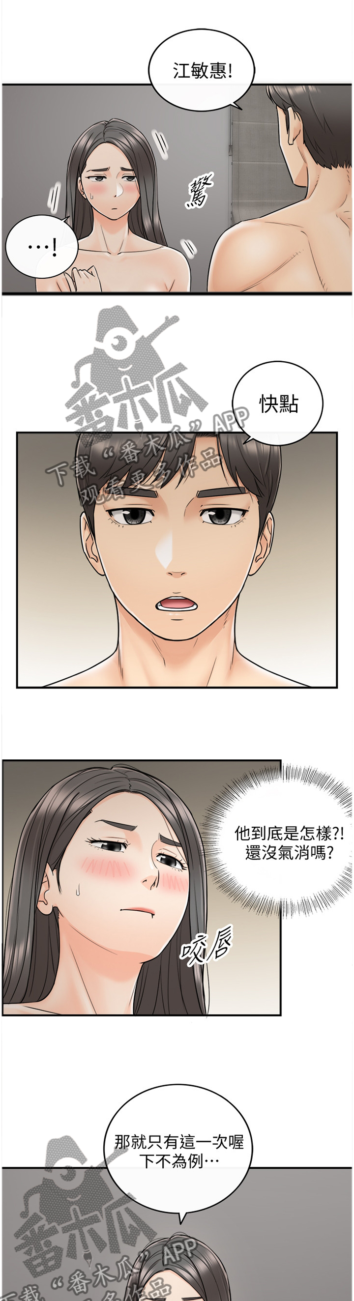 第44章：哄人4