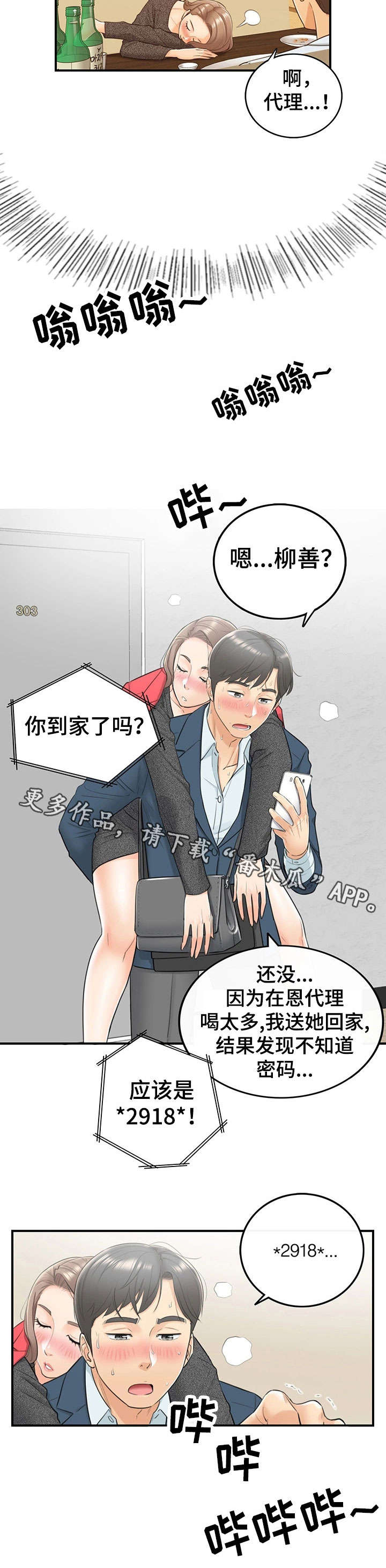 第11章：喝醉4