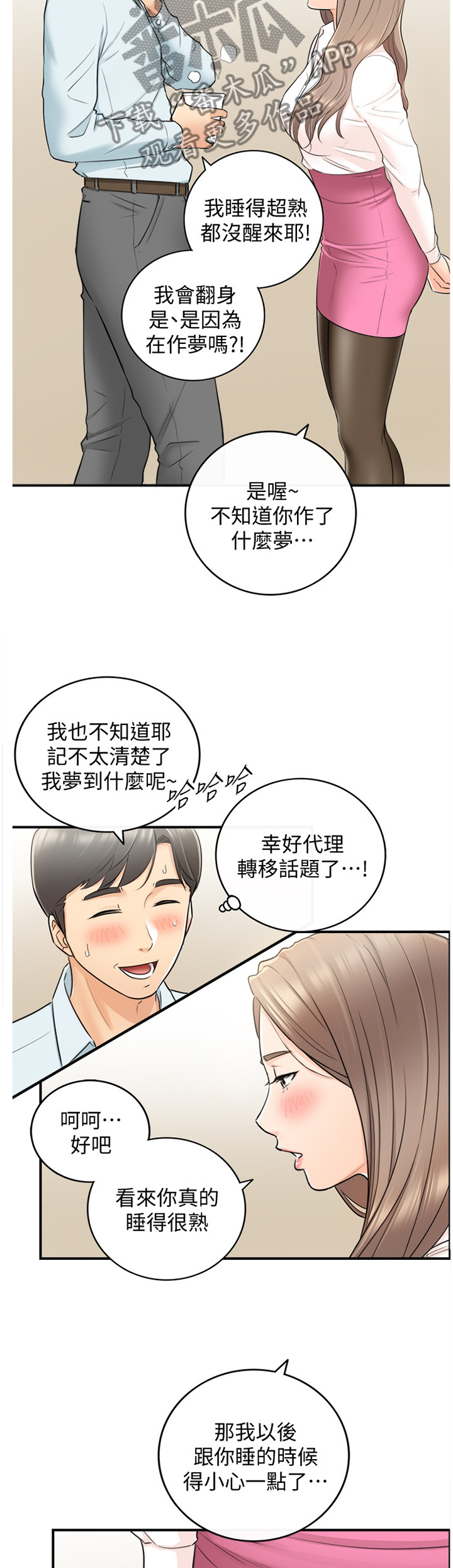 第36章：你跟他还有联络吗?2