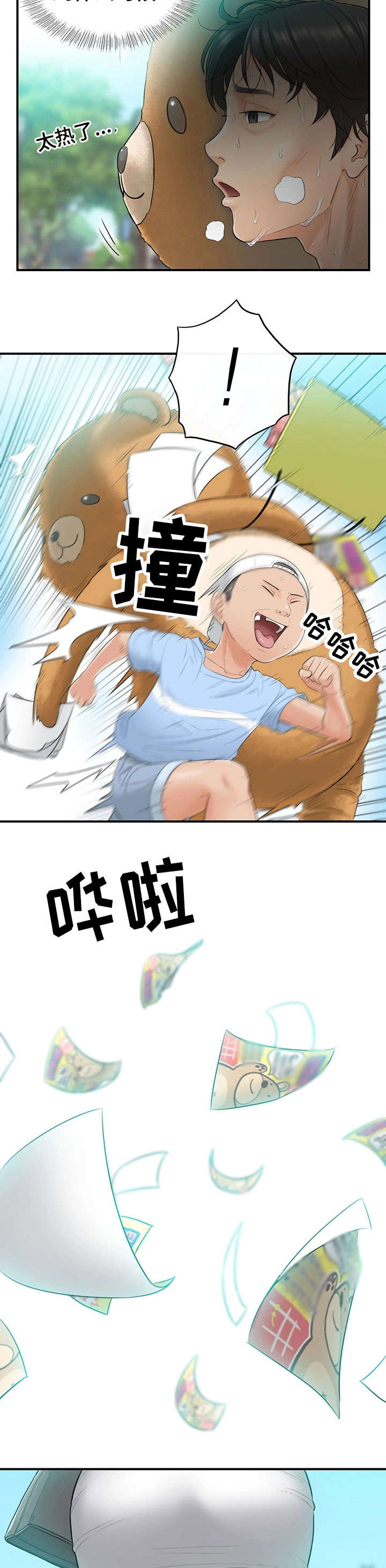 第1章：兼职4