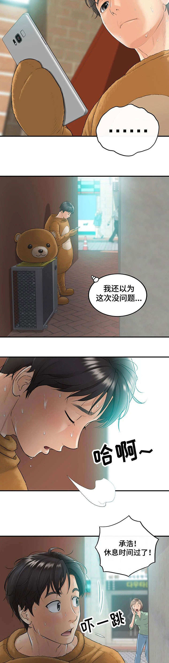 第1章：兼职1