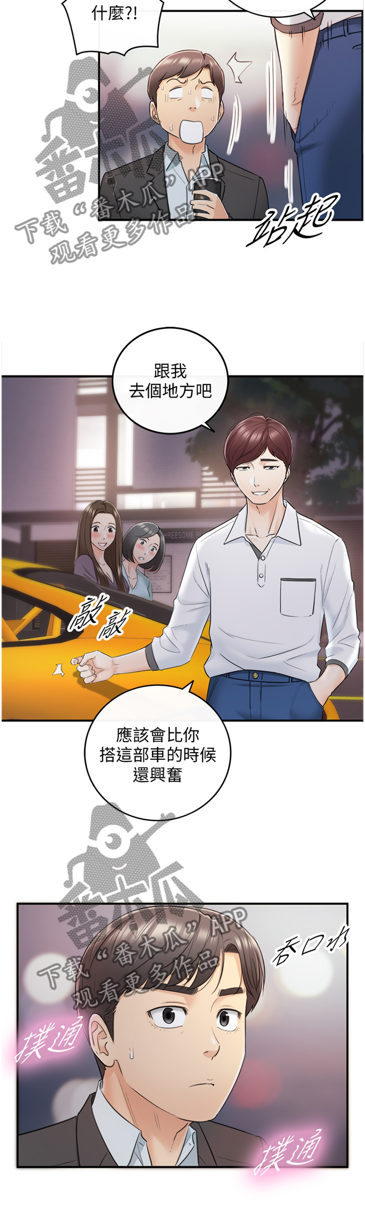 第38章：新人2