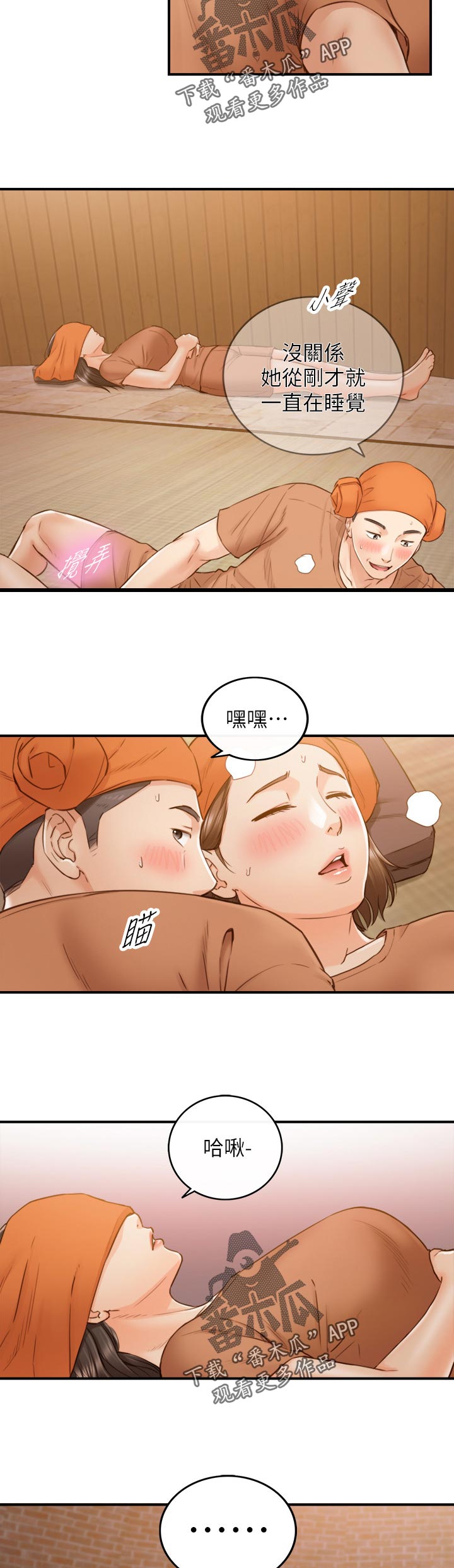 第117章：很在意吗？4