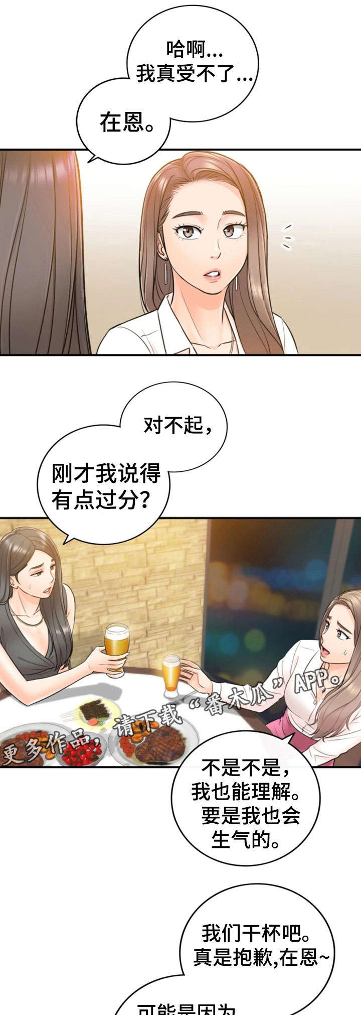 第31章：认错3