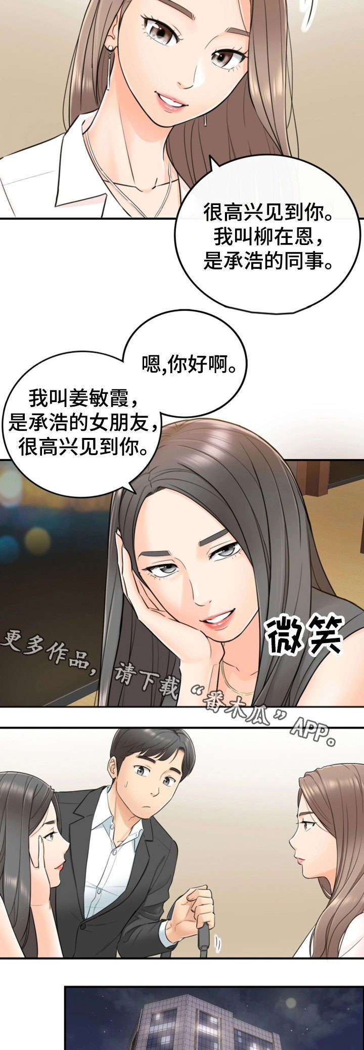 第28章：见面4