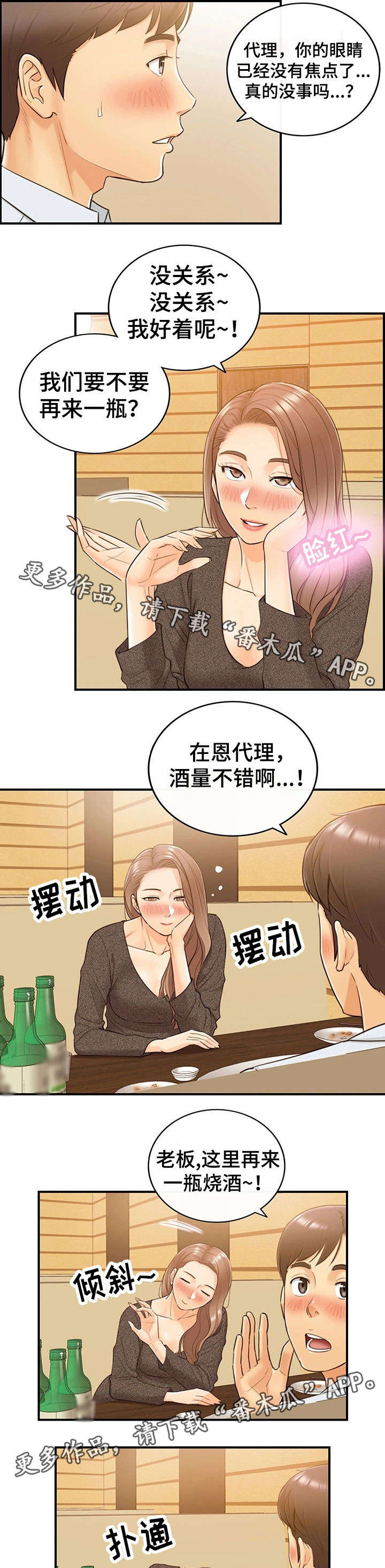 第11章：喝醉3
