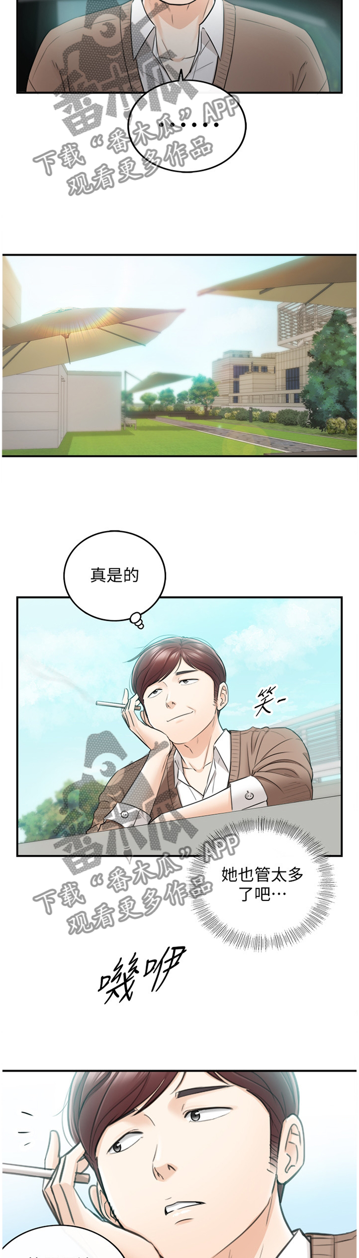 第52章：突如其来的告白4