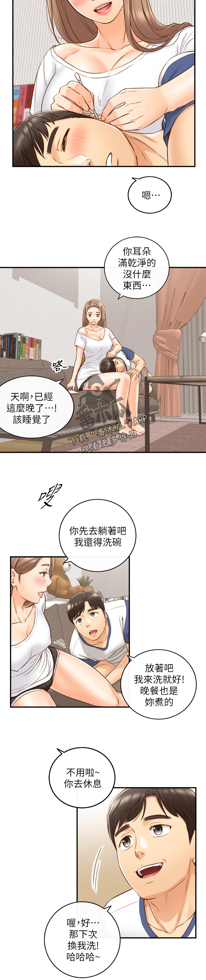 第119章：洗碗2