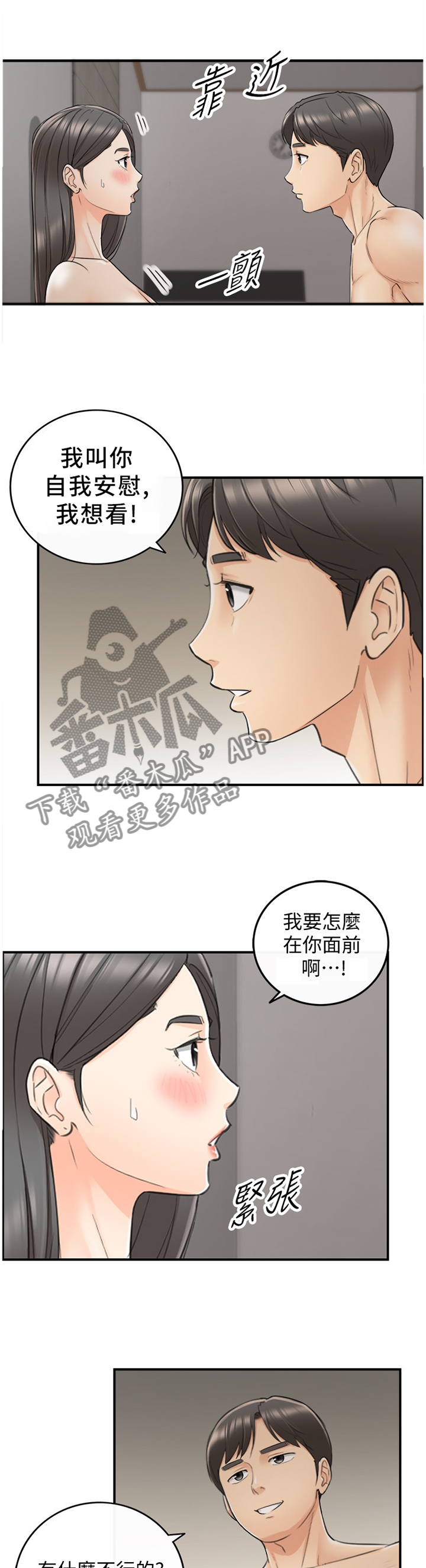 第44章：哄人2
