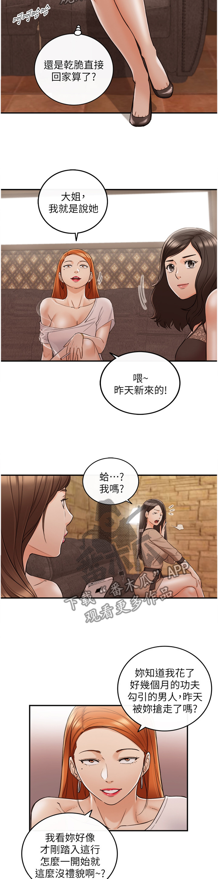 第81章：任性2