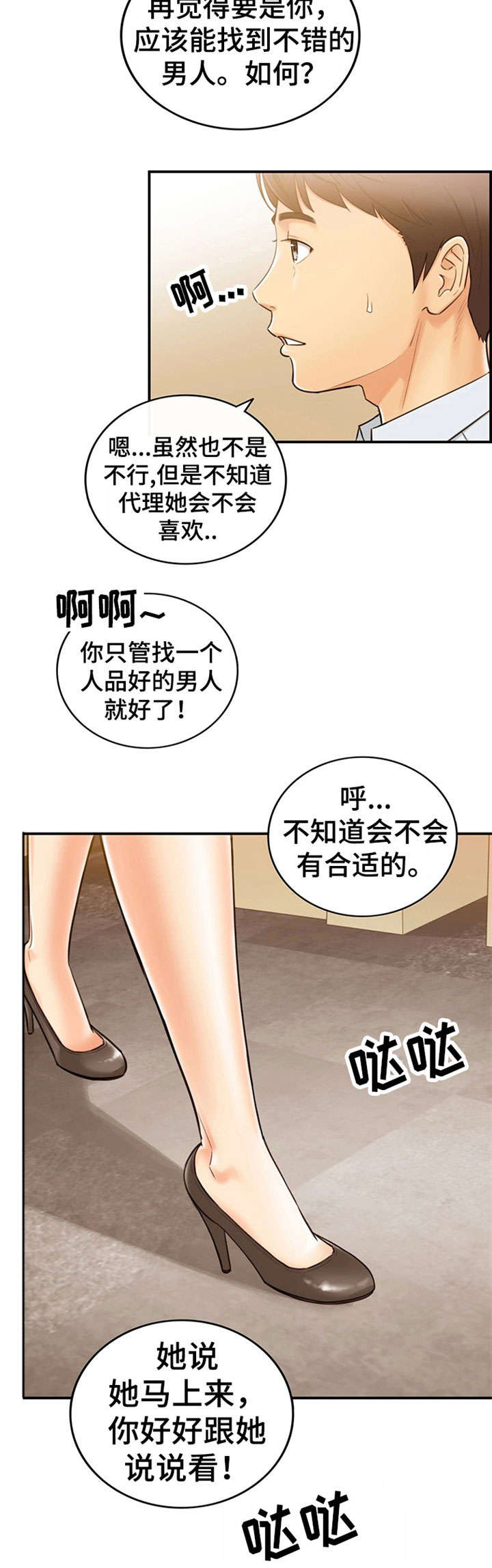 第10章：介绍男人3
