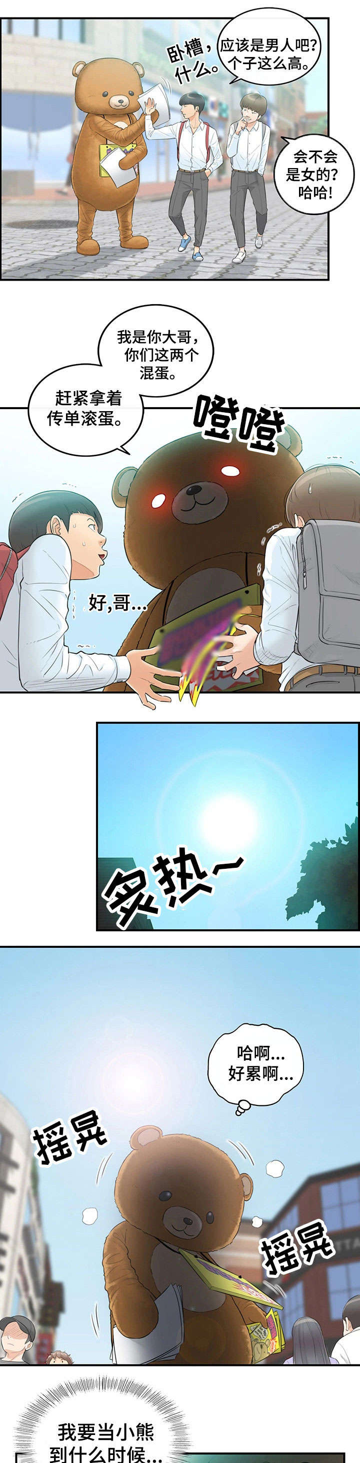 第1章：兼职3