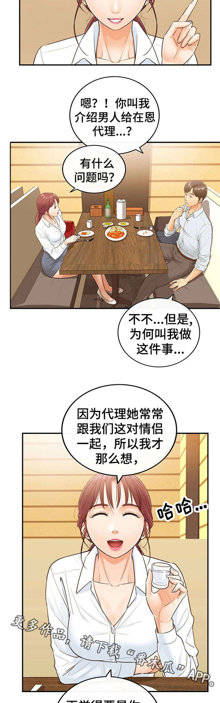 第10章：介绍男人2