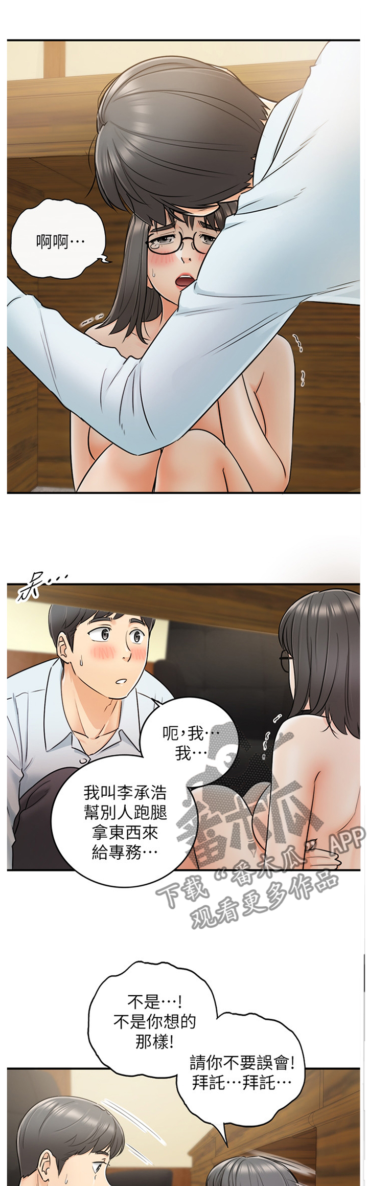 第34章：撞见3