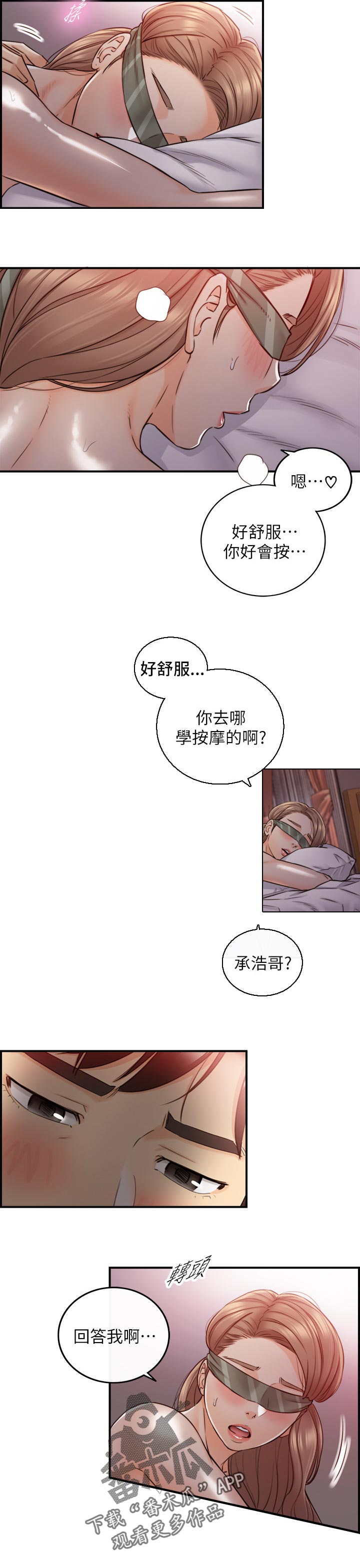 第137章：按摩4