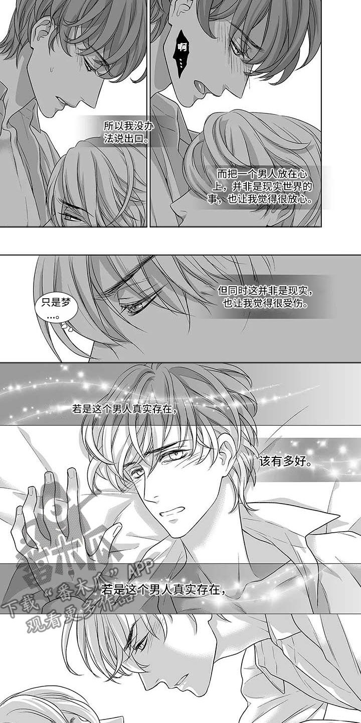 第4章：若是真实存在3
