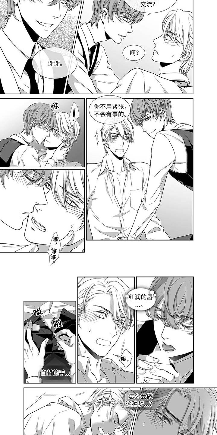 第2章：意料之外的3