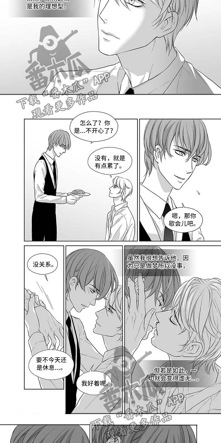 第4章：若是真实存在2