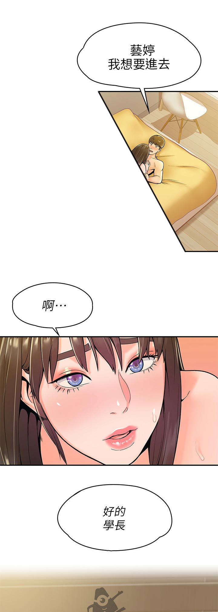 第53章：我好喜欢你4