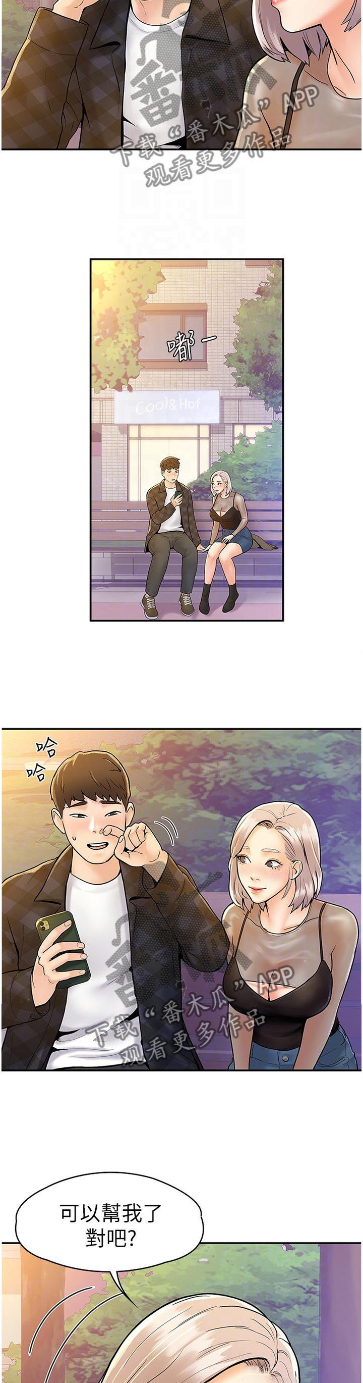 第34章：在这帮我2