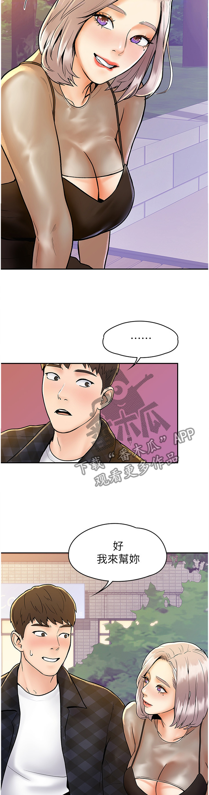 第34章：在这帮我3