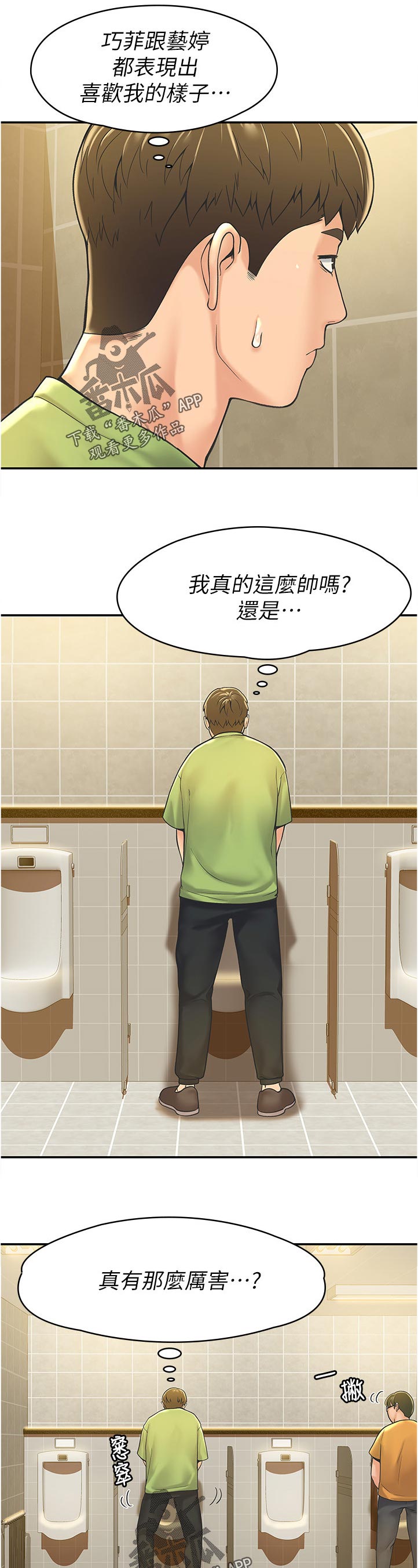 第55章：真是的2